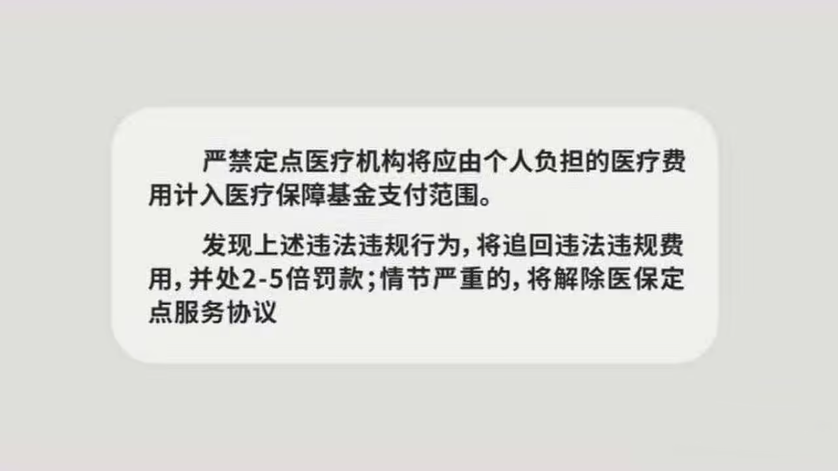 打击欺诈骗保动漫宣传片